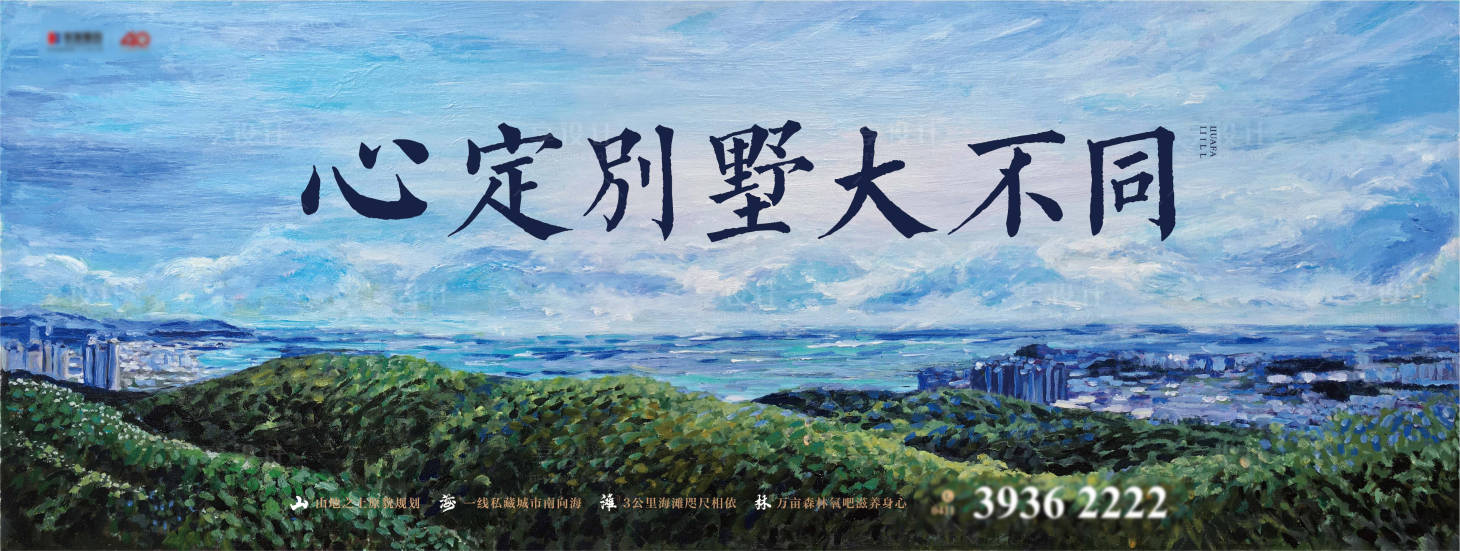 源文件下載【享設(shè)計(jì)】搜索編號：90890004964525227【別墅藝術(shù)自然主形象背景板】