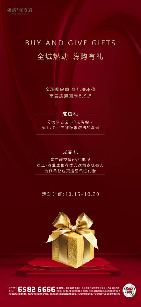 源文件下载【购房节豪礼钜惠活动海报】编号：76960004981735380