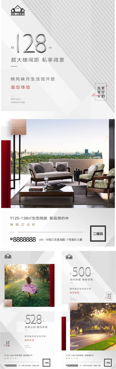 源文件下載【地產戶型價值點園林配套微信海報】編號：84340005207642122