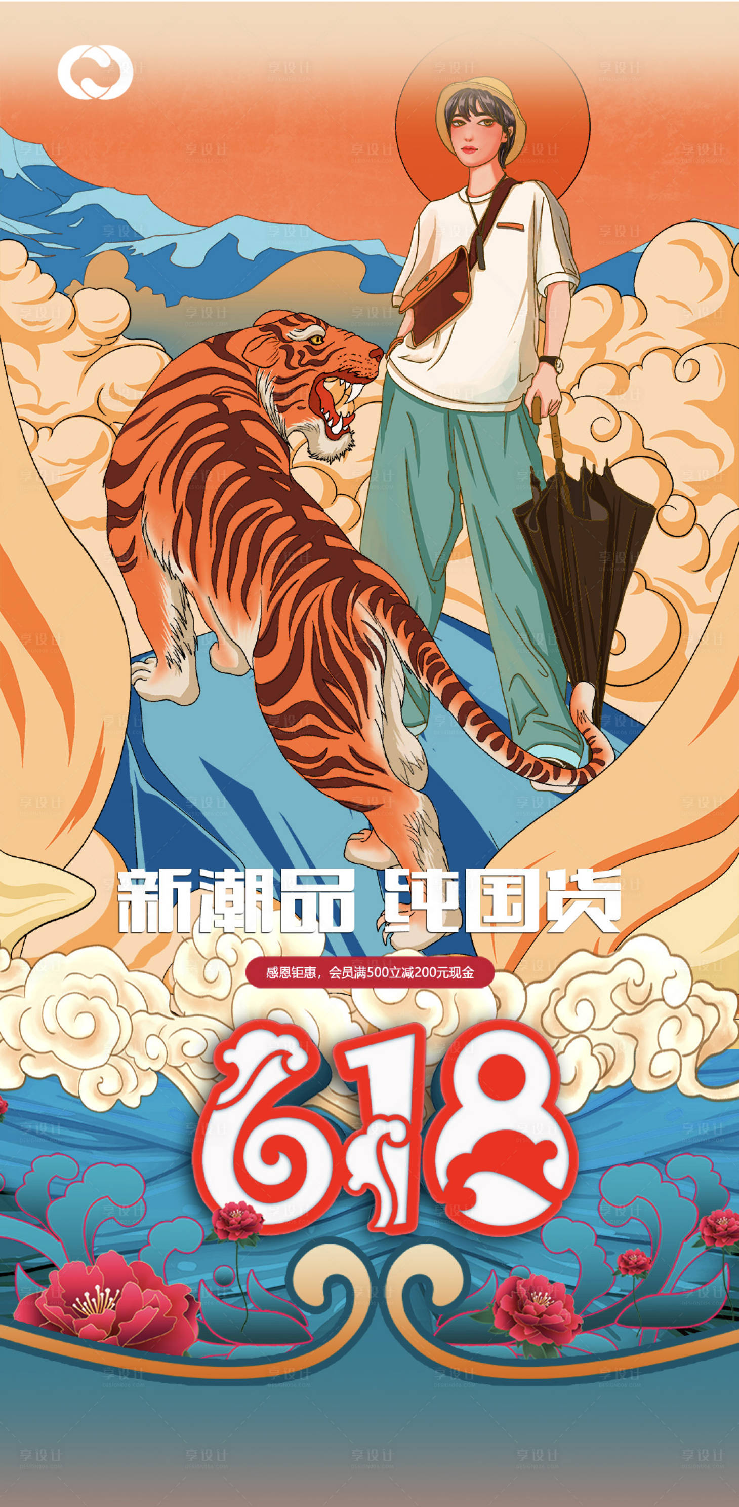 源文件下载【享设计】搜索编号：93030005193493334【618国潮海报老虎人物中秋节】