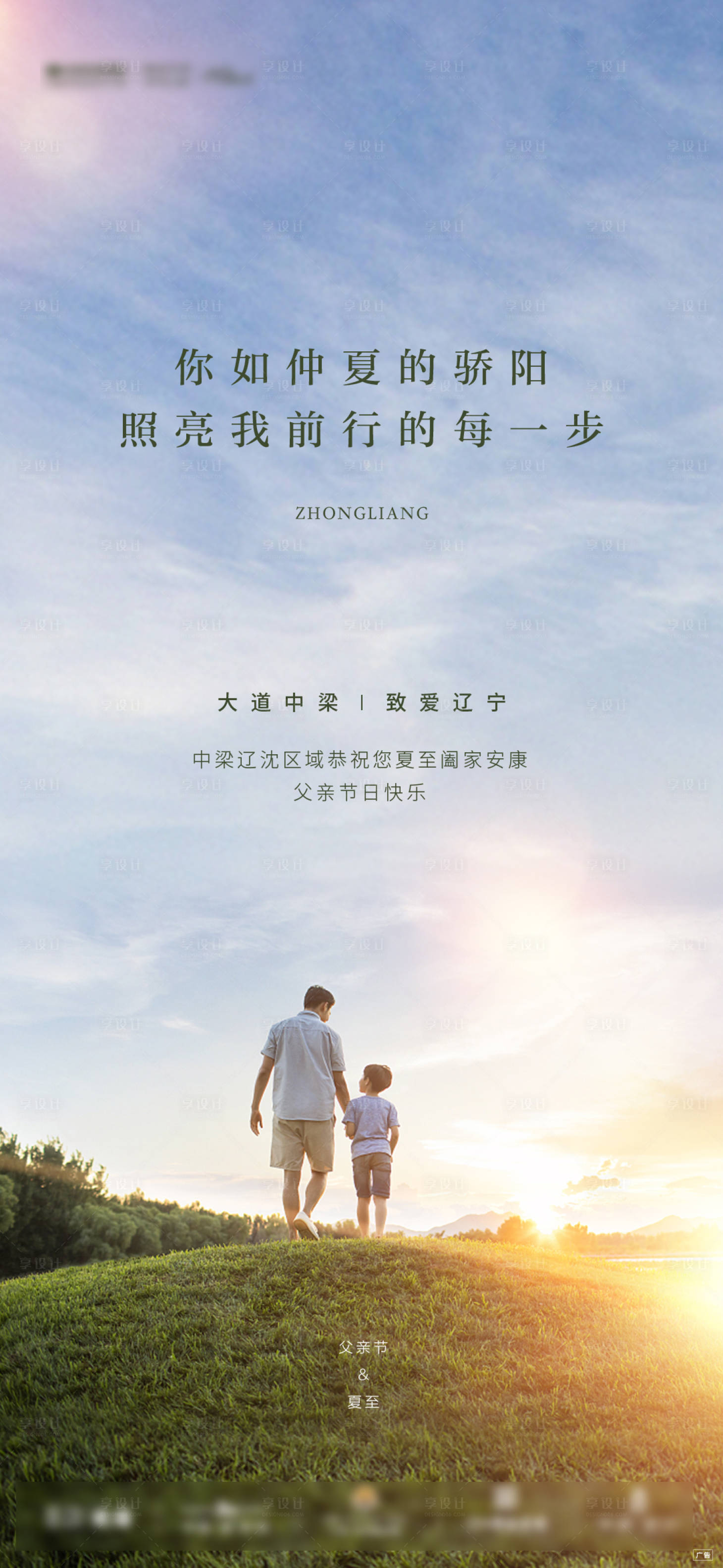 源文件下載【享設計】搜索編號：44180005119131366【父親節 】