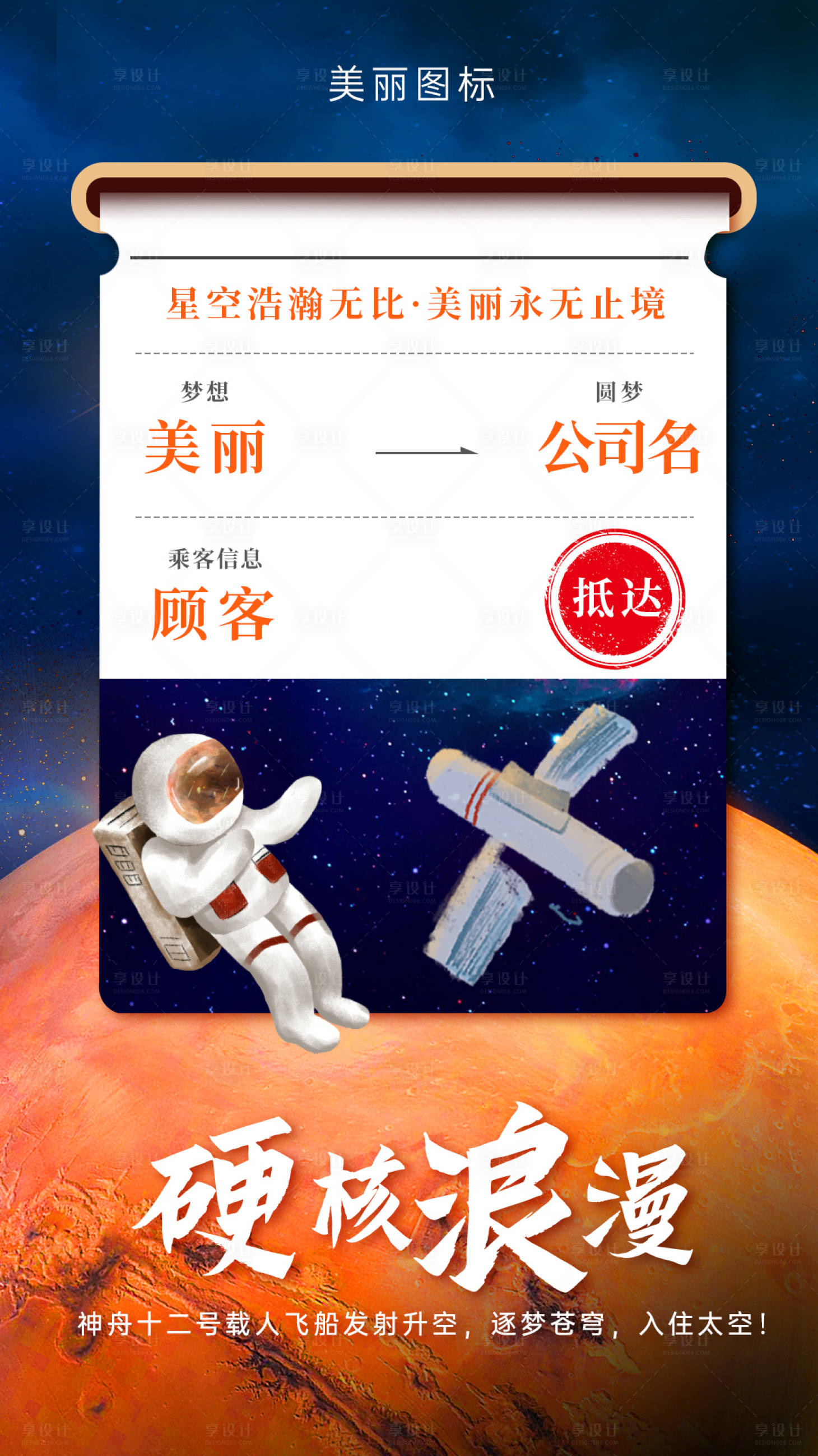 源文件下载【神州十二号医美热点海报】编号：70350005177278552