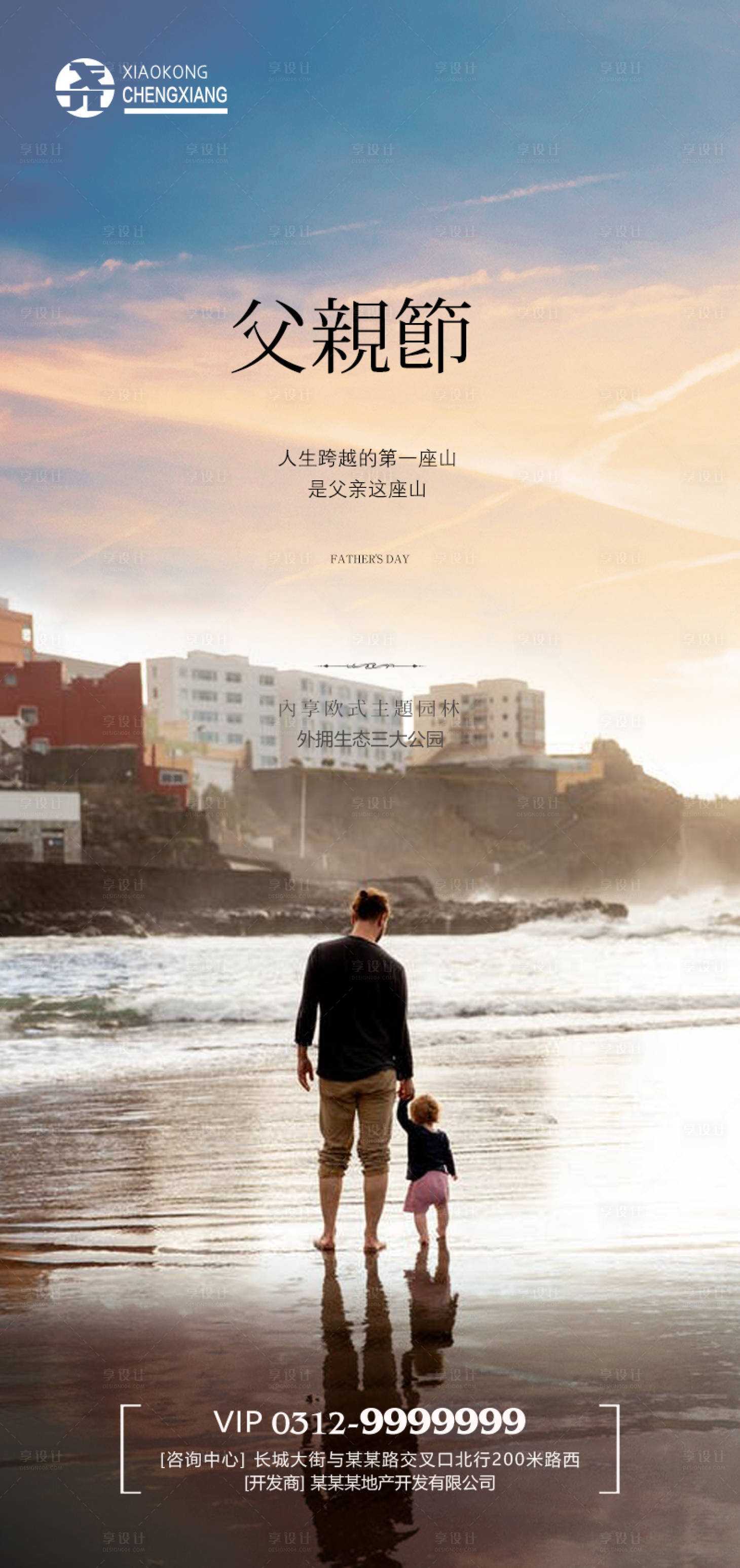 源文件下载【享设计】搜索编号：31650005144258478【父亲节节日海报】