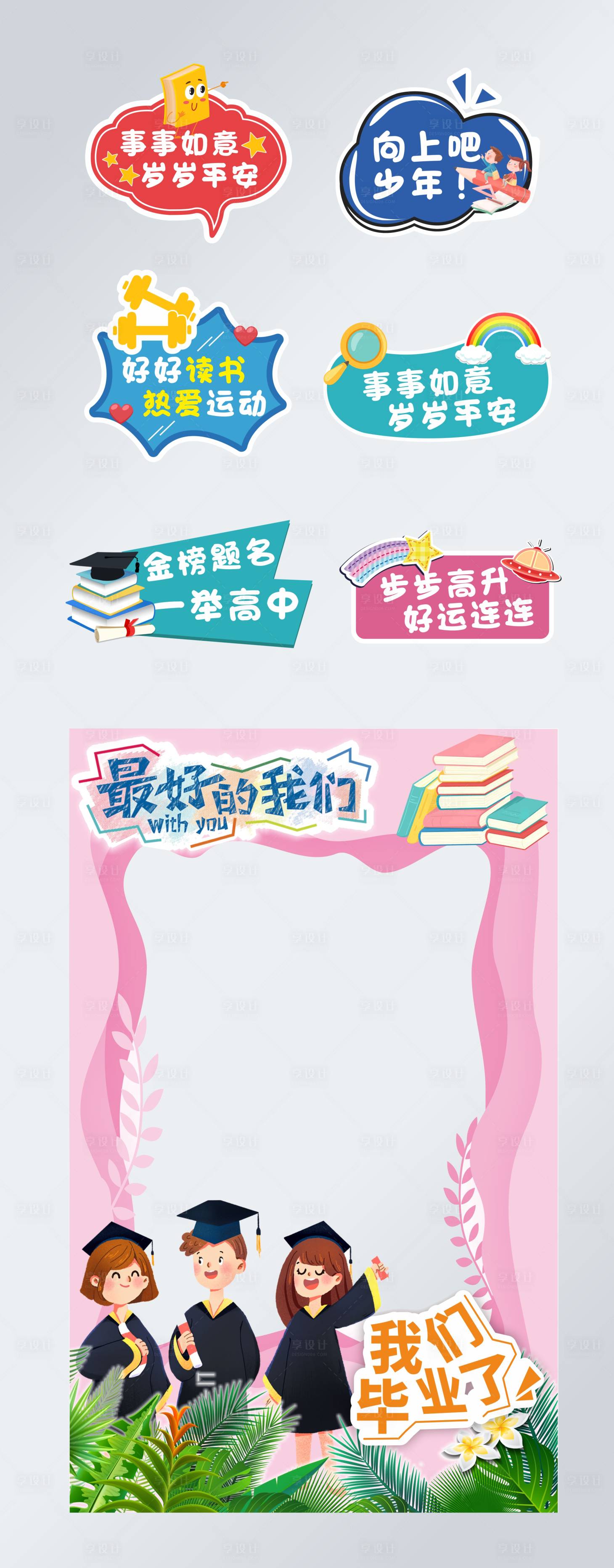 源文件下载【享设计】搜索编号：90090005120475493【毕业季手举牌拍照框】