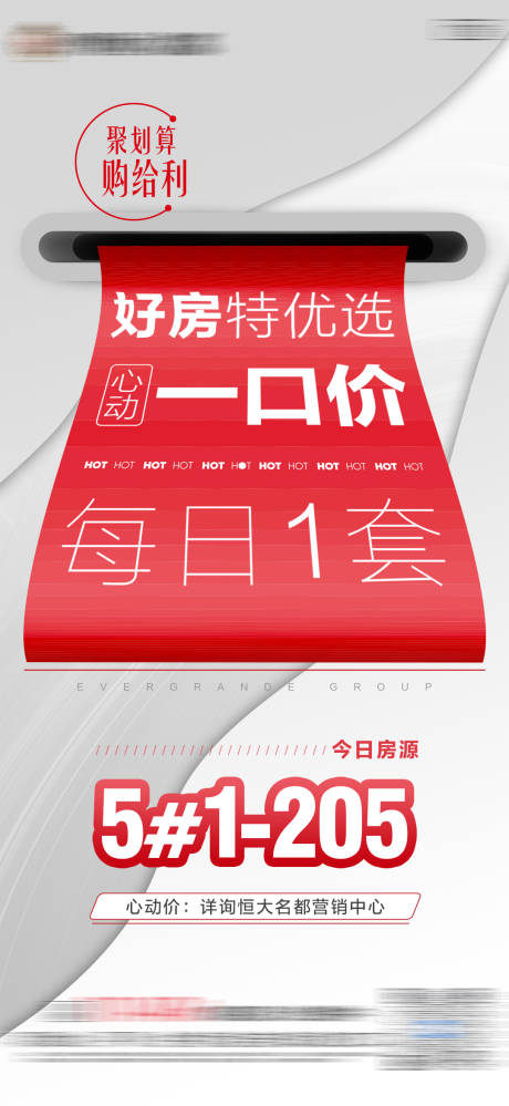 源文件下载【地产一口价房源海报】编号：80770005110138016