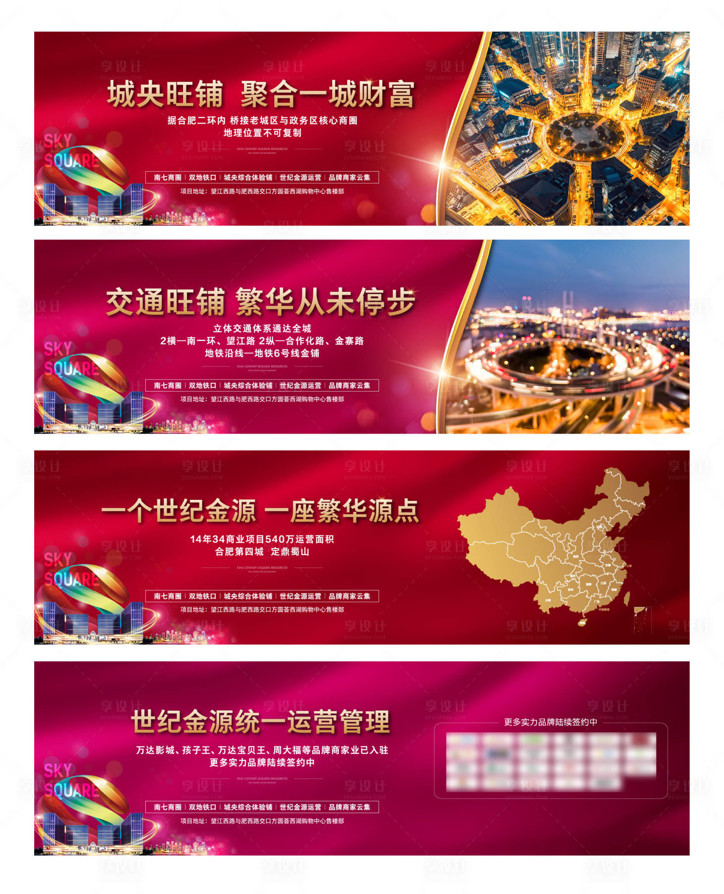 源文件下載【享設計】搜索編號：45090001380468564【紅金商業項目系列展板】