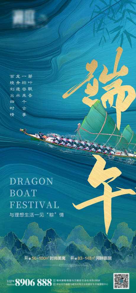 源文件下載【地產端午節海報】編號：77960004998869783