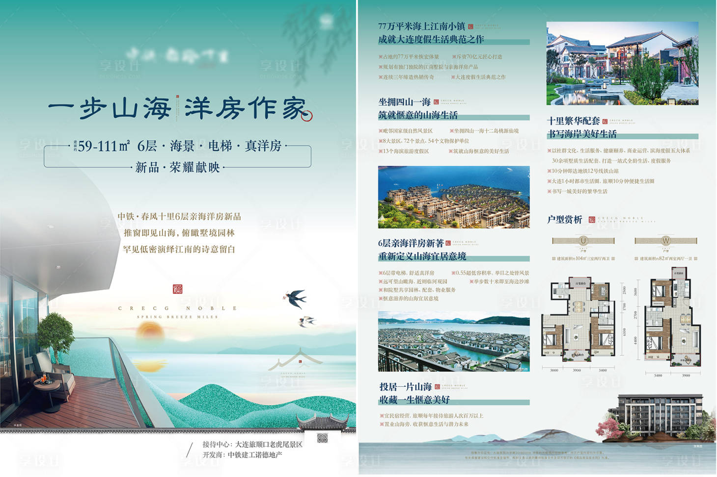 源文件下载【享设计】搜索编号：60780005291892747【小洋房dm单】
