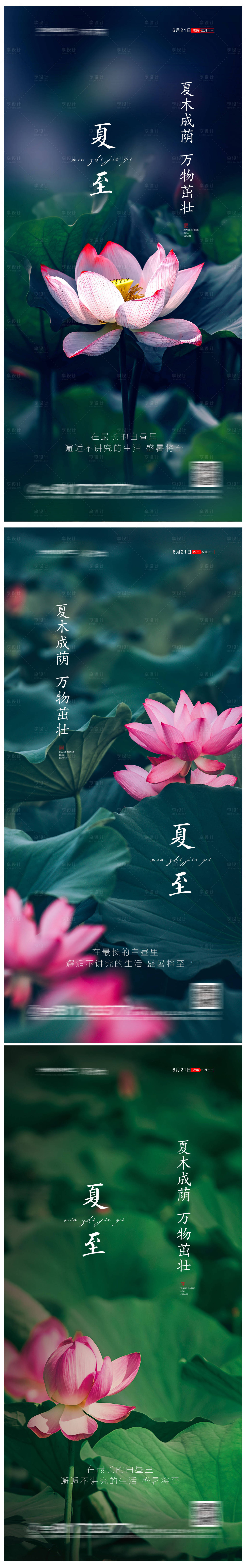 源文件下载【享设计】搜索编号：55880004944068095【夏至节气海报】