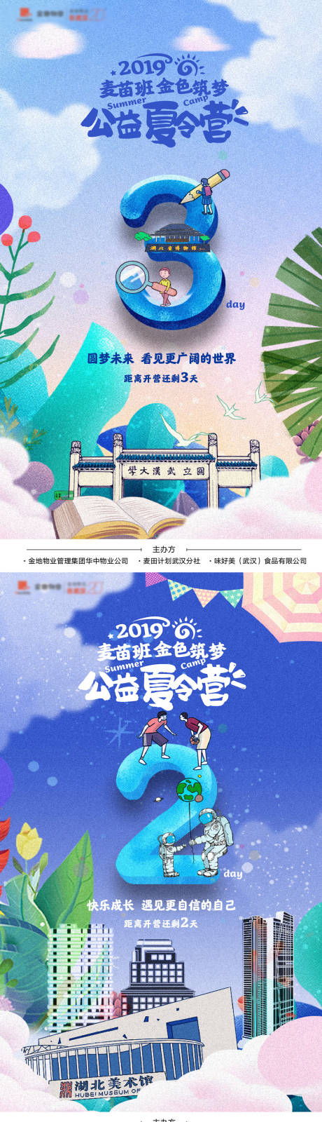 源文件下载【暑期夏令营插手绘画系列海报四篇】编号：43260005351726218