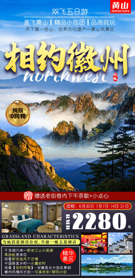 源文件下载【黄山旅游海报】编号：98960005318172859