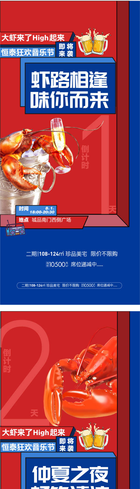 源文件下载【地产龙虾活动】编号：30740005289298976