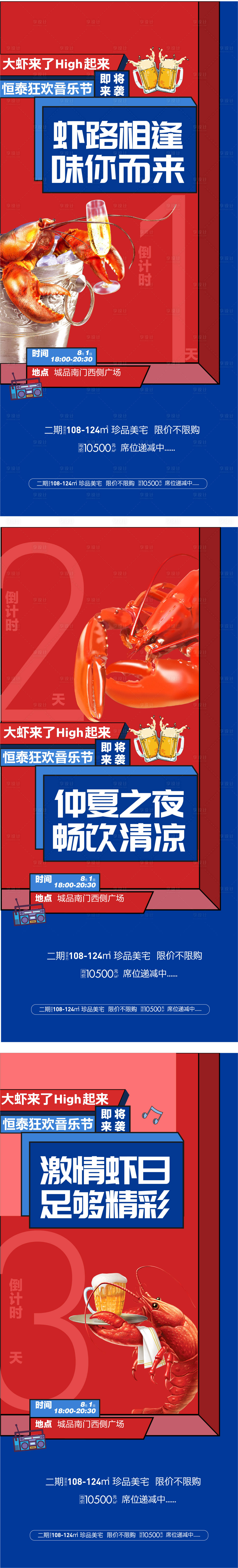 源文件下載【享設計】搜索編號：30740005289298976【地產龍蝦活動】
