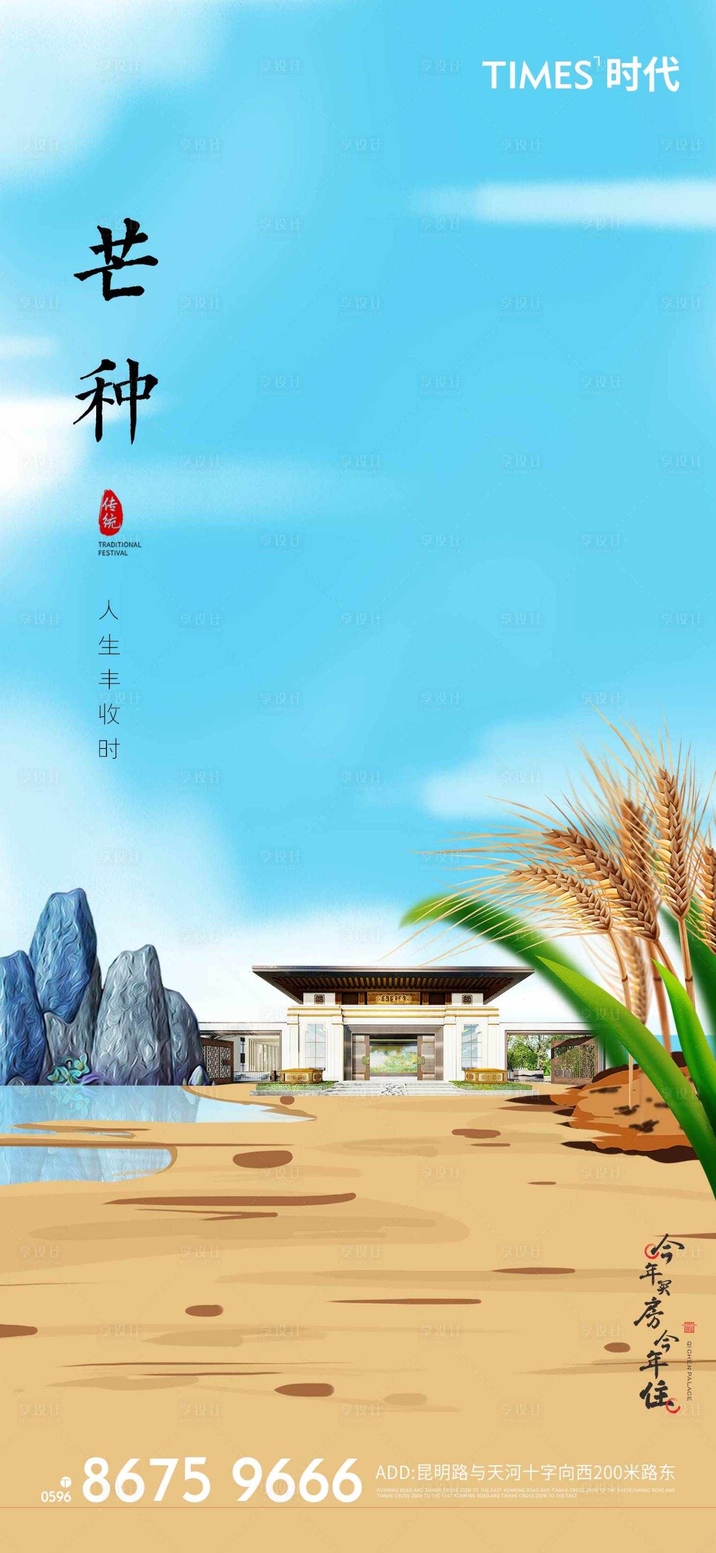 源文件下載【享設(shè)計】搜索編號：45700005252892119【地產(chǎn)芒種海報】