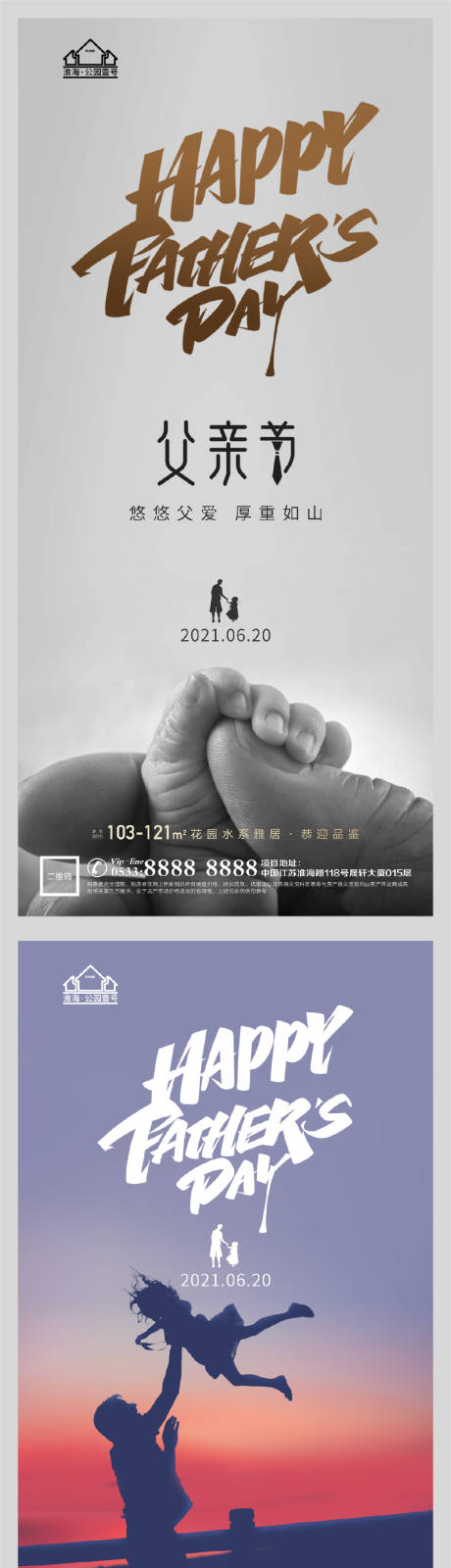源文件下载【地产父亲节微信海报】编号：87620005094113073