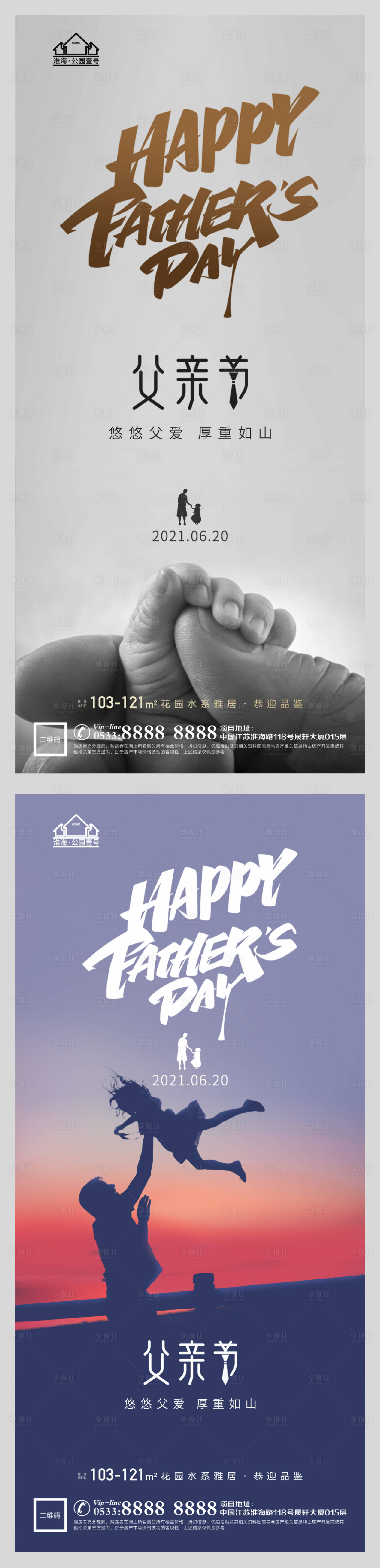 源文件下载【享设计】搜索编号：87620005094113073【地产父亲节微信海报】