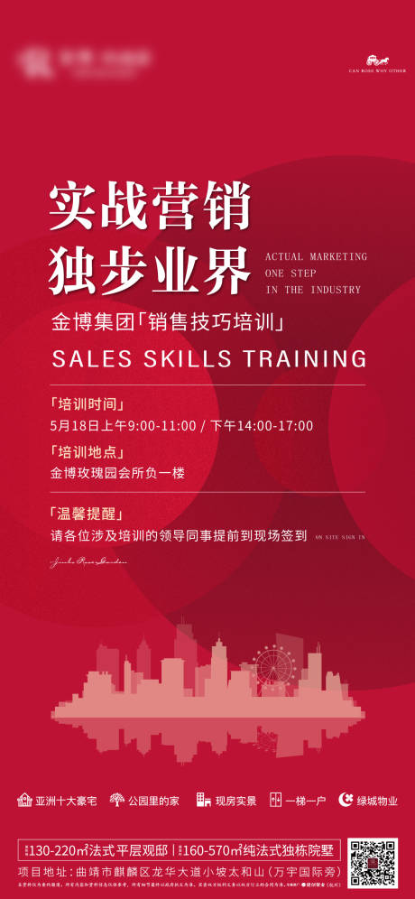 源文件下载【房地产营销培训会议邀请函海报】编号：72310004938568514