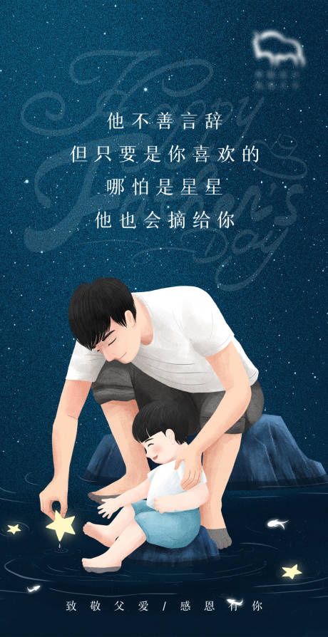 源文件下載【享設計】搜索編號：95680004963694444【藍色父親節走心文案海報】