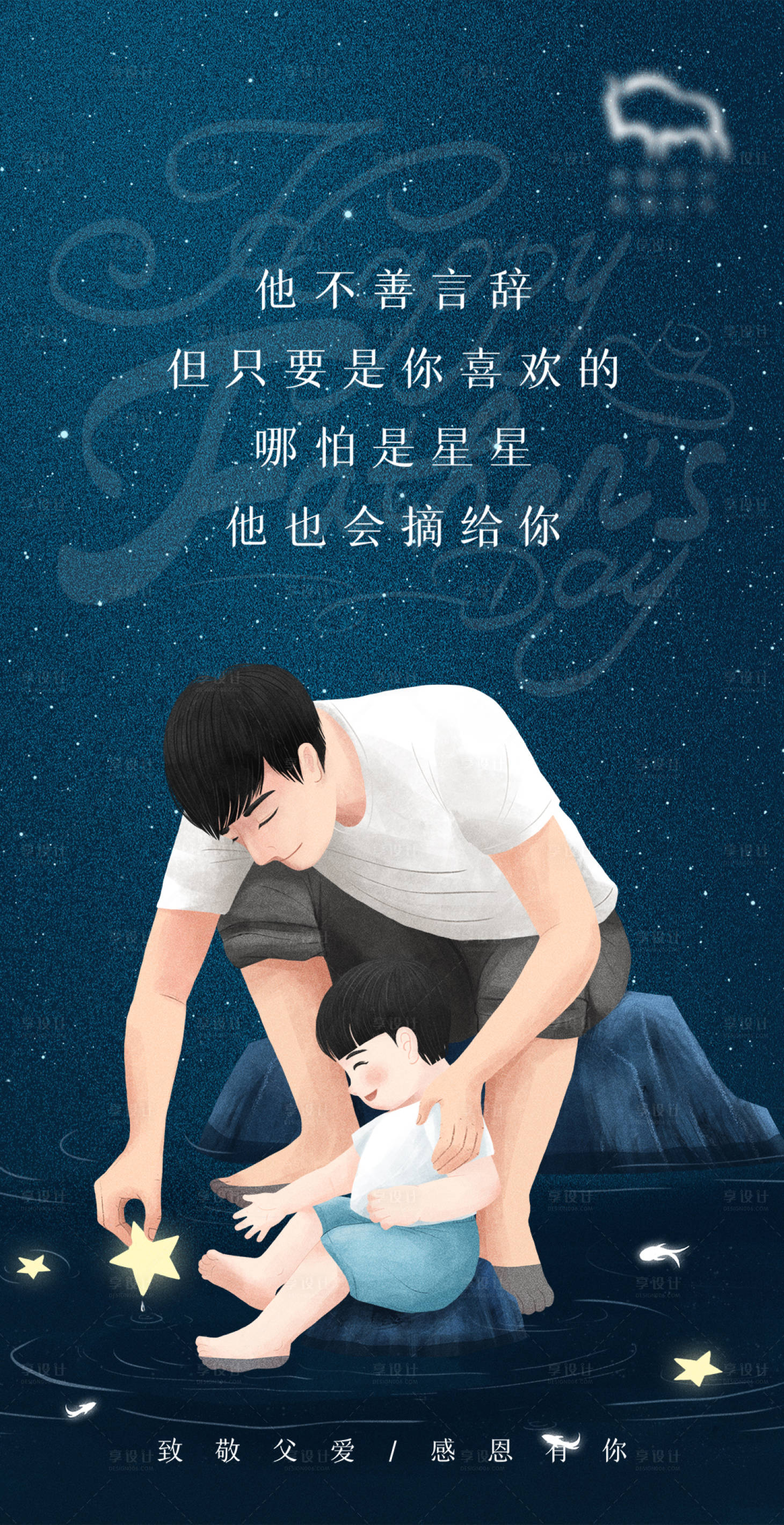 源文件下載【享設(shè)計(jì)】搜索編號：95680004963694444【藍(lán)色父親節(jié)走心文案海報(bào)】
