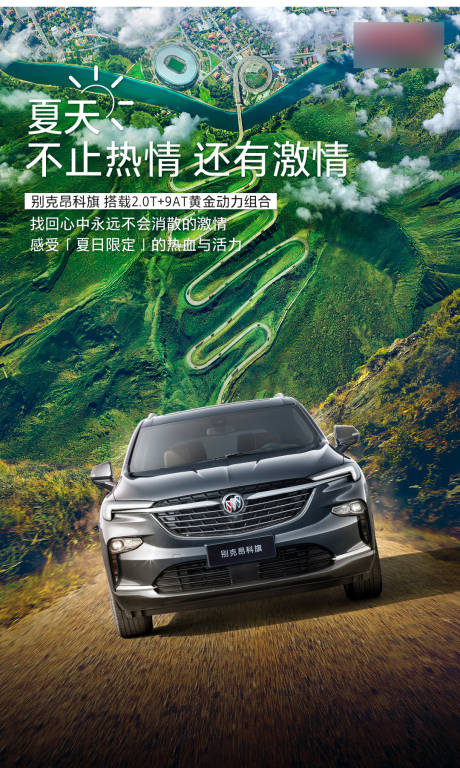 源文件下载【汽车公路行驶野外海报】编号：63420005037873263