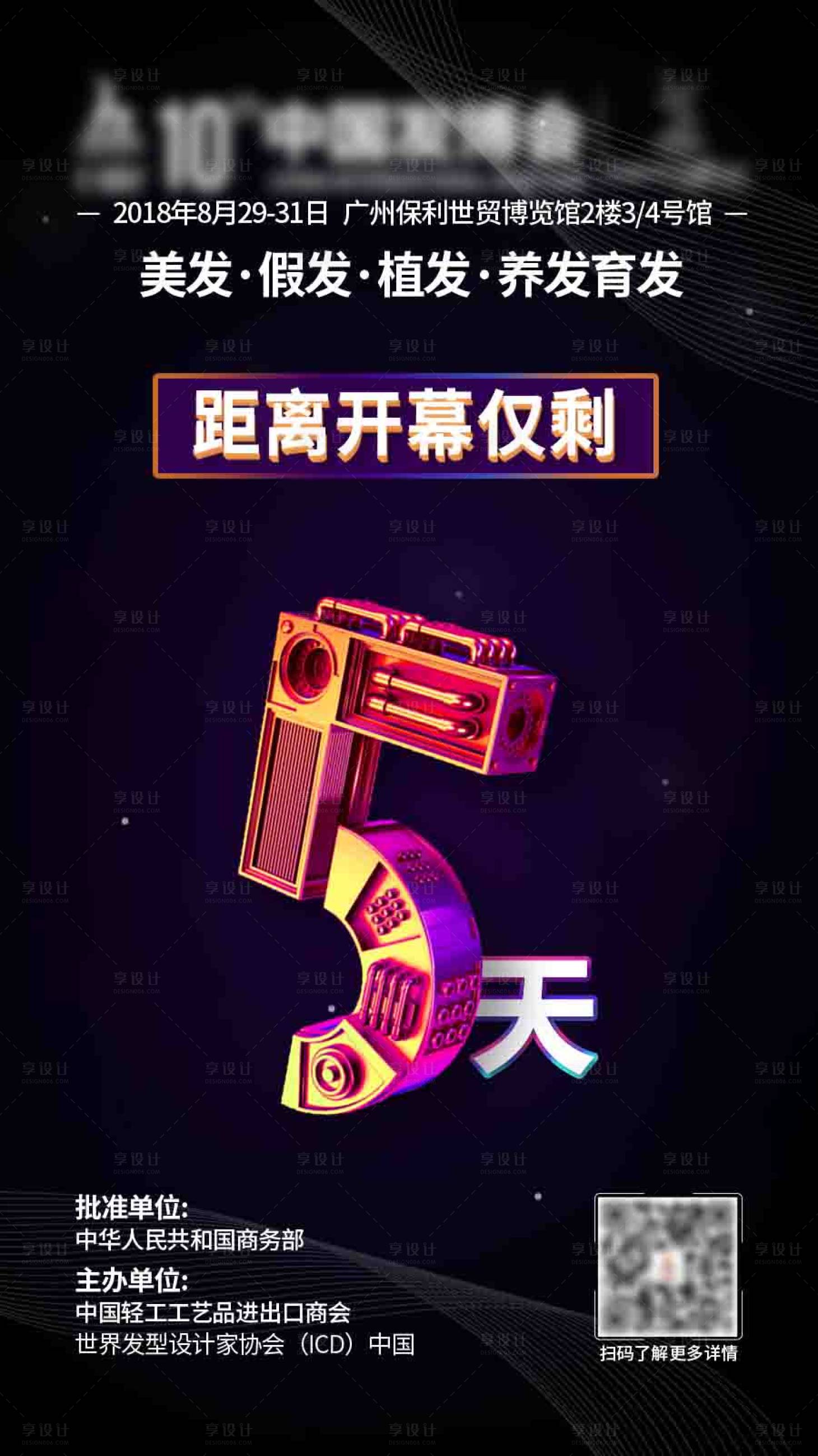 源文件下载【倒计时朋友圈海报】编号：69840004999342209