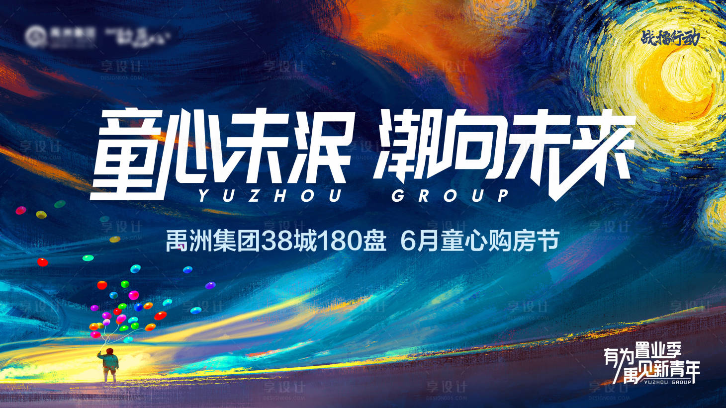源文件下載【享設計】搜索編號：78020005256867558【童心未泯朝向未來】