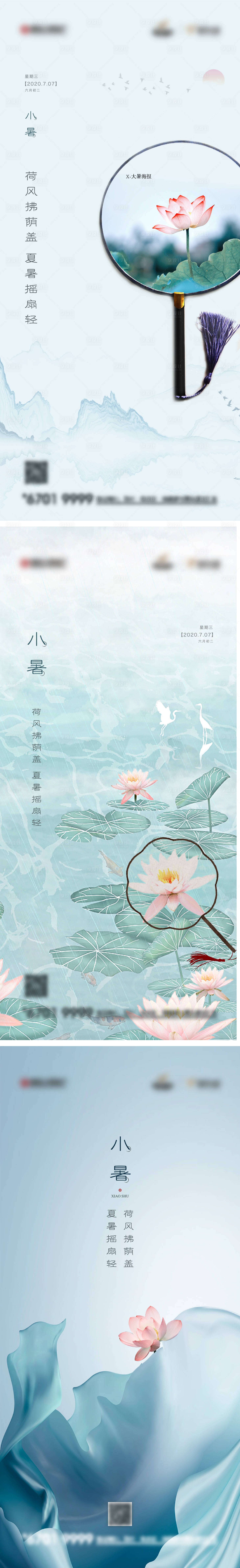 源文件下載【享設(shè)計】搜索編號：21850005324089152【小暑海報】