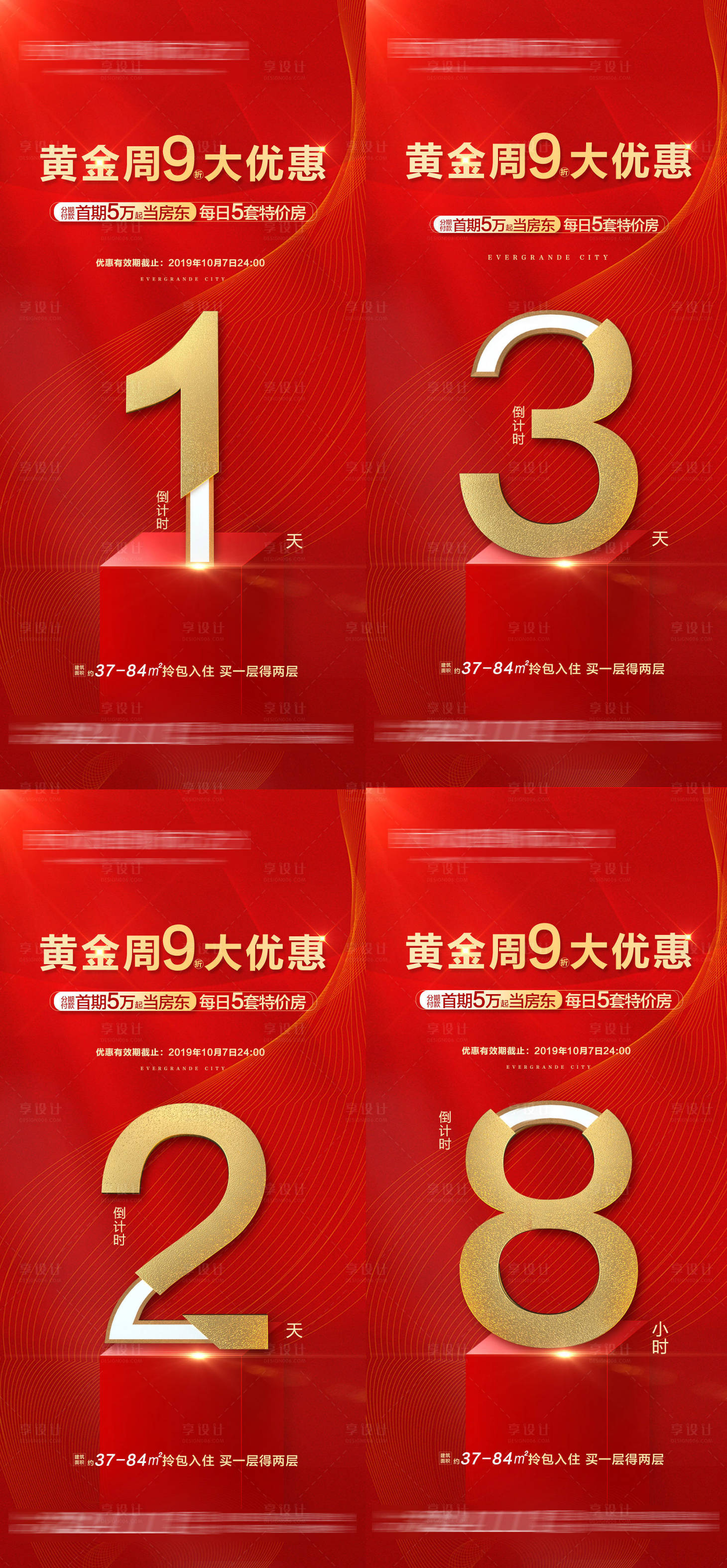 源文件下载【享设计】搜索编号：80930005312883774【倒计时朋友圈】