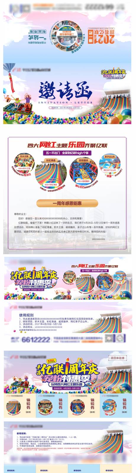 源文件下载【五一地产暖场活动周年庆】编号：37740005020668197
