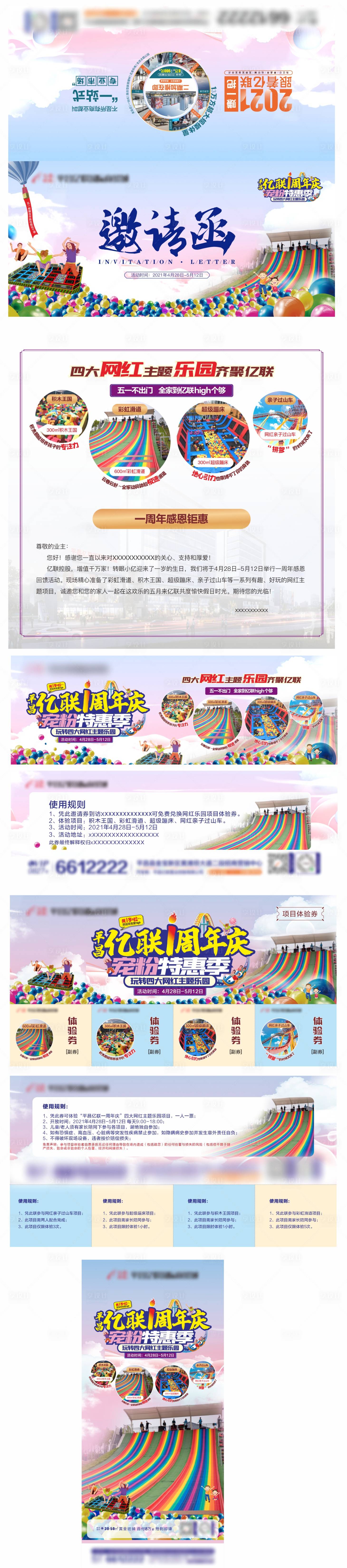源文件下载【享设计】搜索编号：37740005020668197【五一地产暖场活动周年庆】