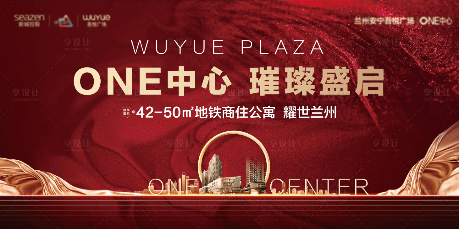 源文件下載【享設(shè)計(jì)】搜索編號(hào)：26260005062169940【地產(chǎn)公寓首開海報(bào)】