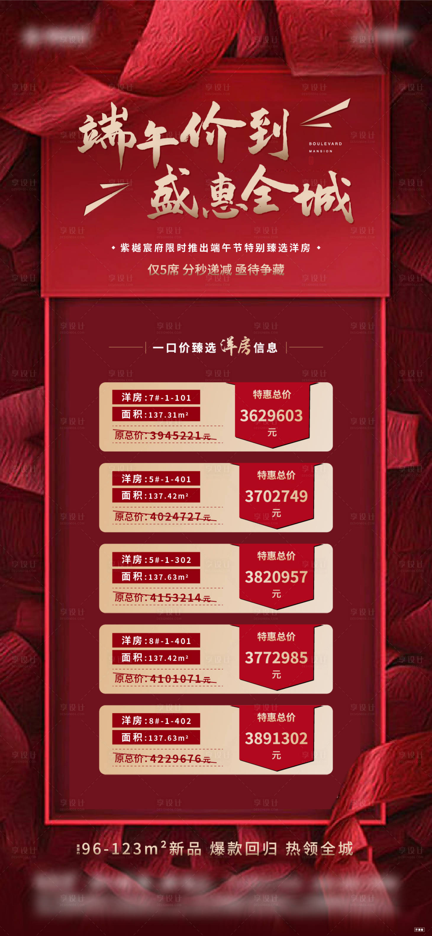 源文件下载【享设计】搜索编号：34560005220179306【房源红色海报】