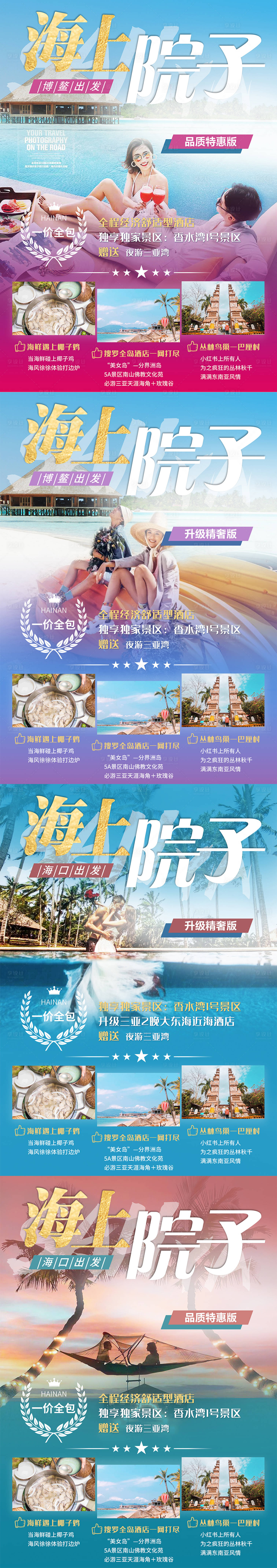 源文件下載【海上院子】編號：75990005017913940