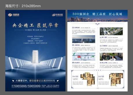 源文件下载【地产价值点DM单页】编号：68920005190299359