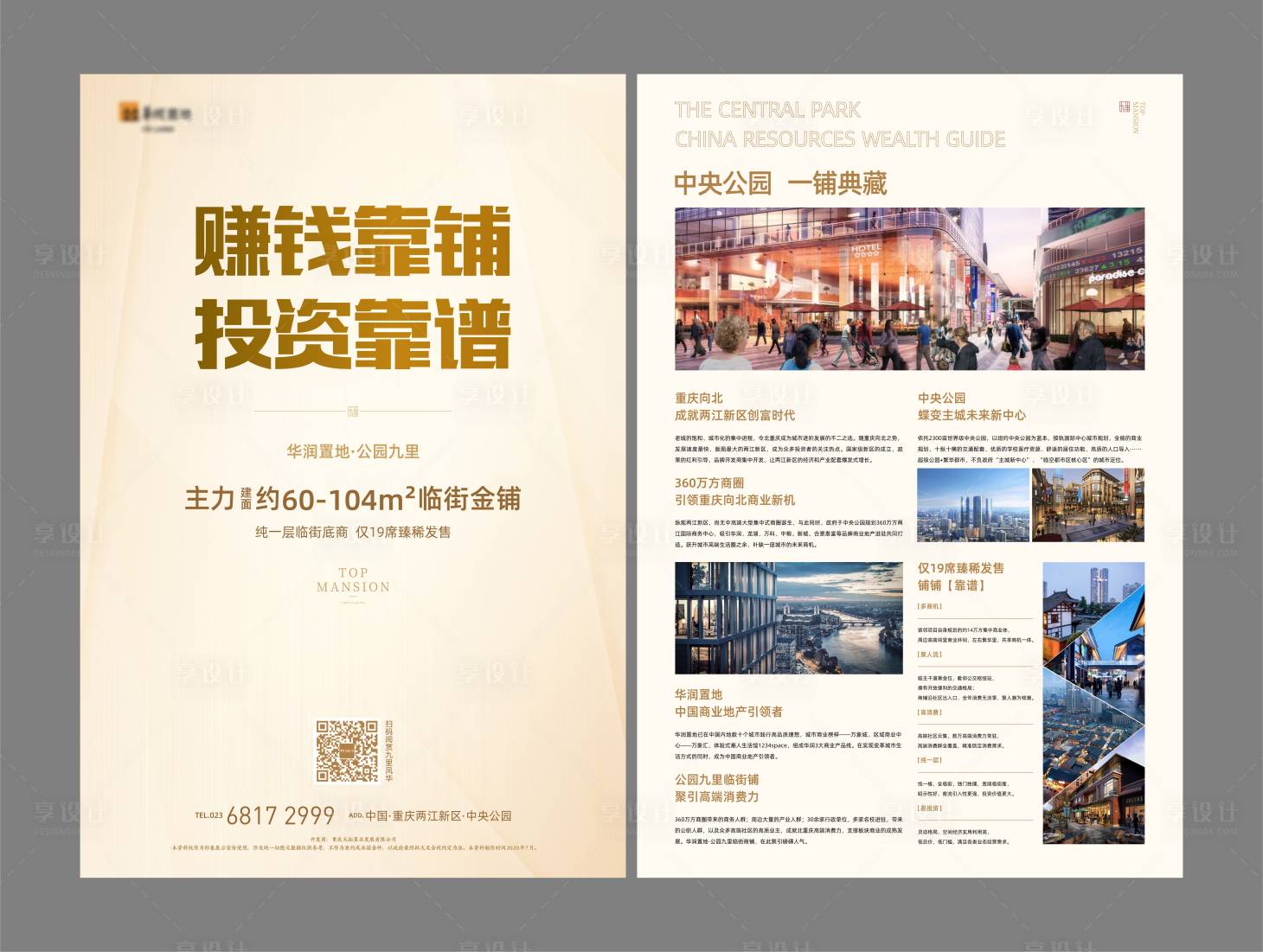 源文件下载【享设计】搜索编号：26680005253741613【房地产价值点DM宣传单页】