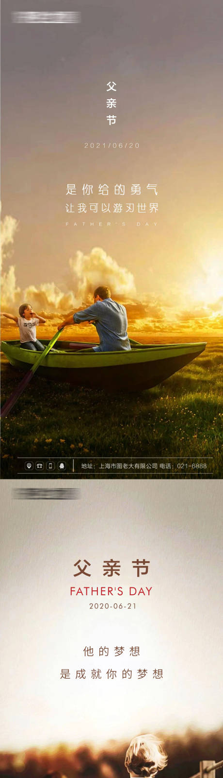 源文件下载【享设计】搜索编号：21950005145019094【父亲节刷屏海报】