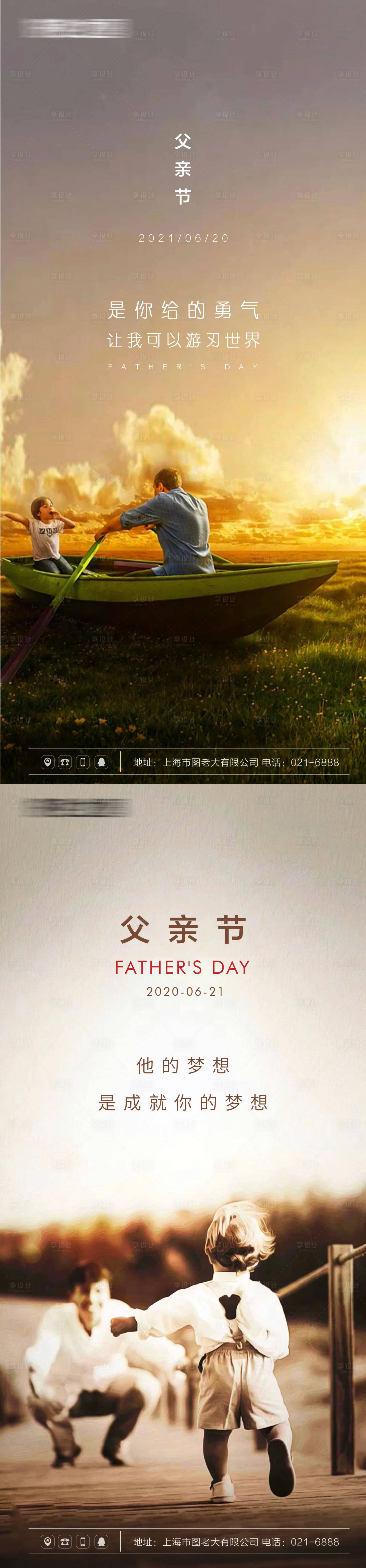 源文件下載【享設計】搜索編號：21950005145019094【父親節刷屏海報】