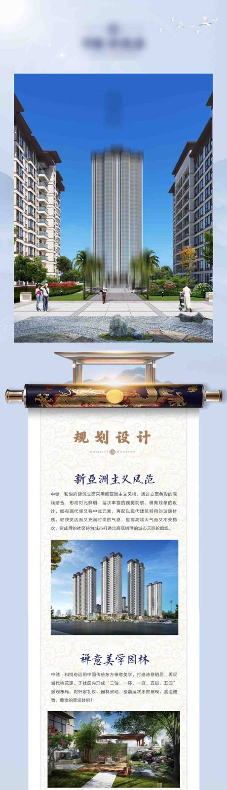 源文件下载【房地产新中式配套长图】编号：37900005360636672