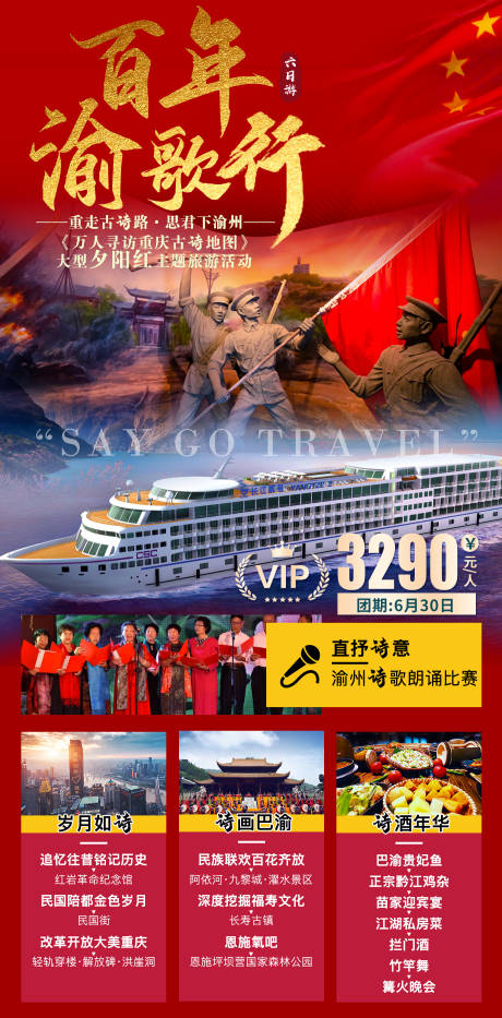 源文件下载【红色重庆旅游海报】编号：20210603171835134