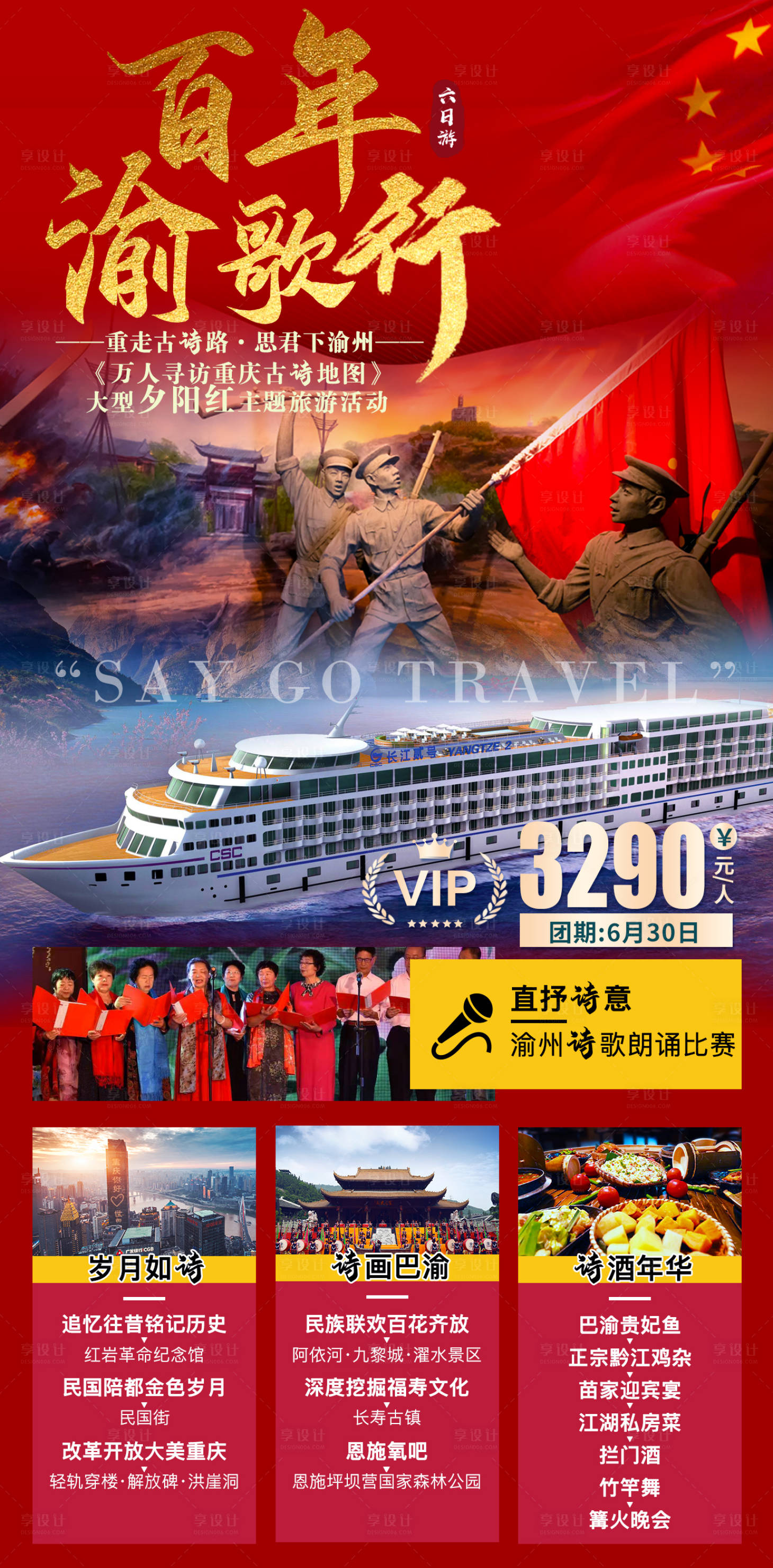 源文件下載【享設計】搜索編號：42200004979002686【紅色重慶旅游海報】