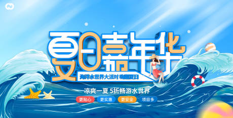 源文件下載【夏日狂歡假日捕魚活動暖場活動DIY】編號：55370005129377929