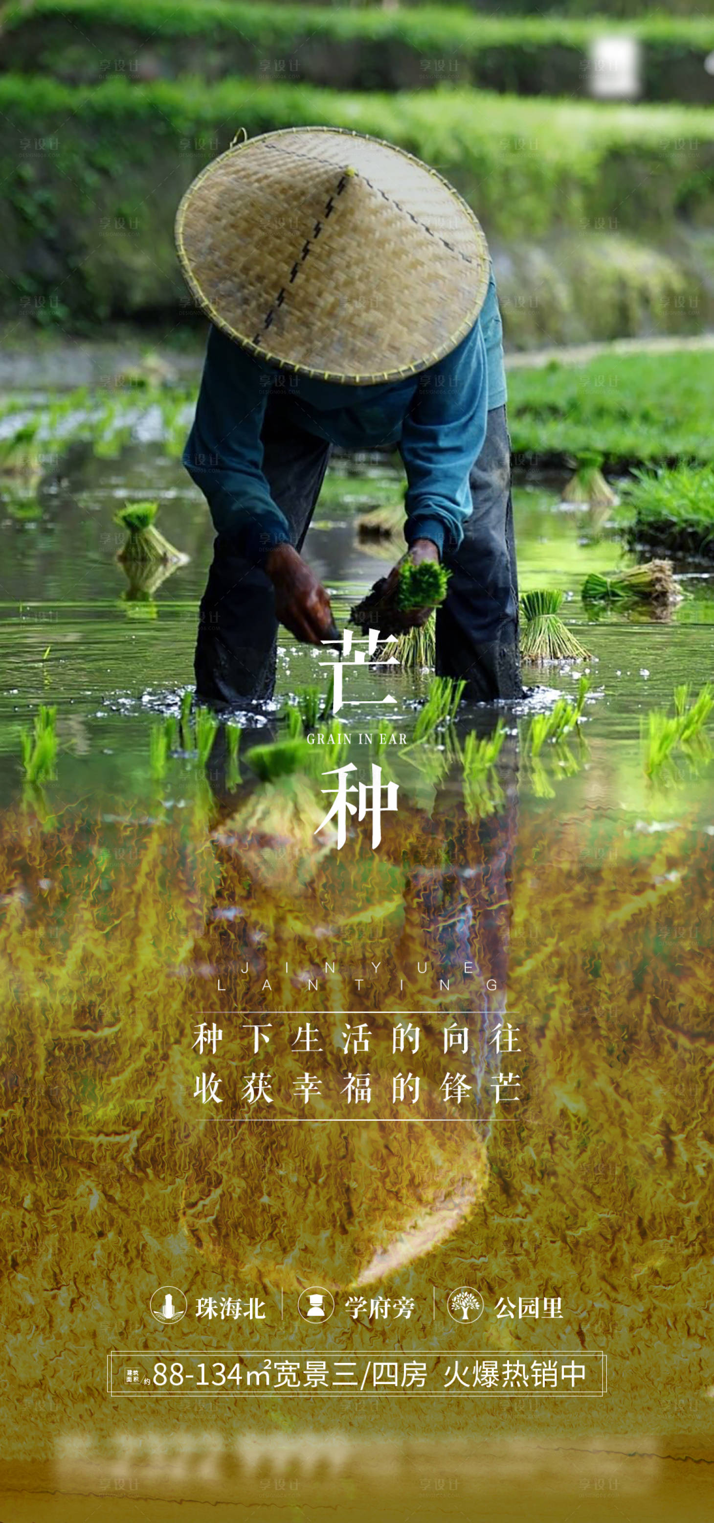 源文件下载【地产芒种节气稿】编号：30590004947739381