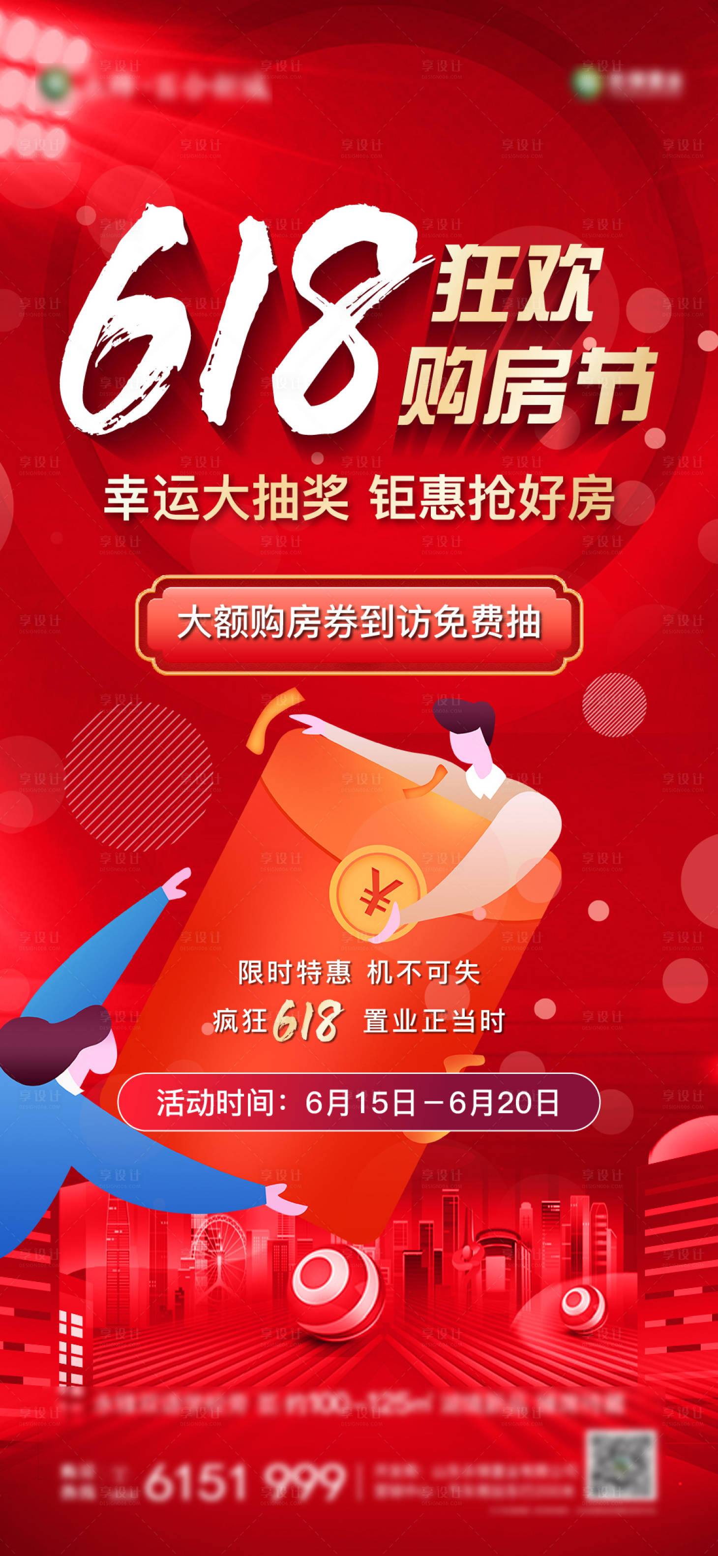 源文件下载【享设计】搜索编号：44190005313997918【618狂欢购房节】