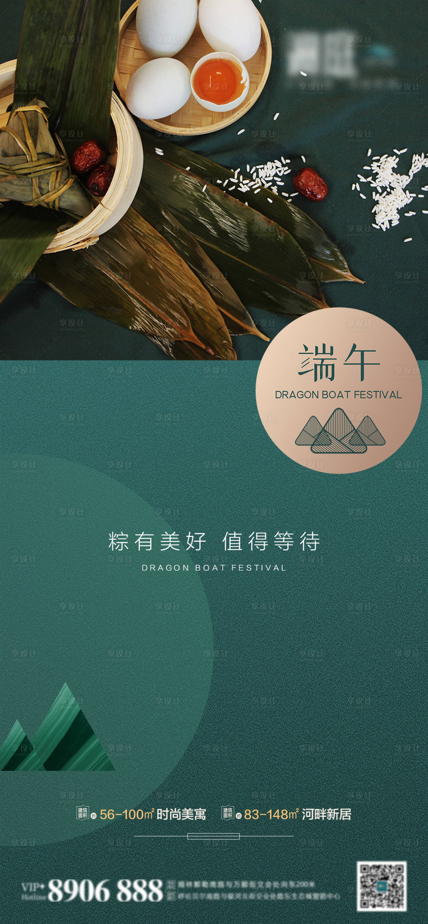 源文件下載【享設計】搜索編號：17970004998875021【地產端午節海報】