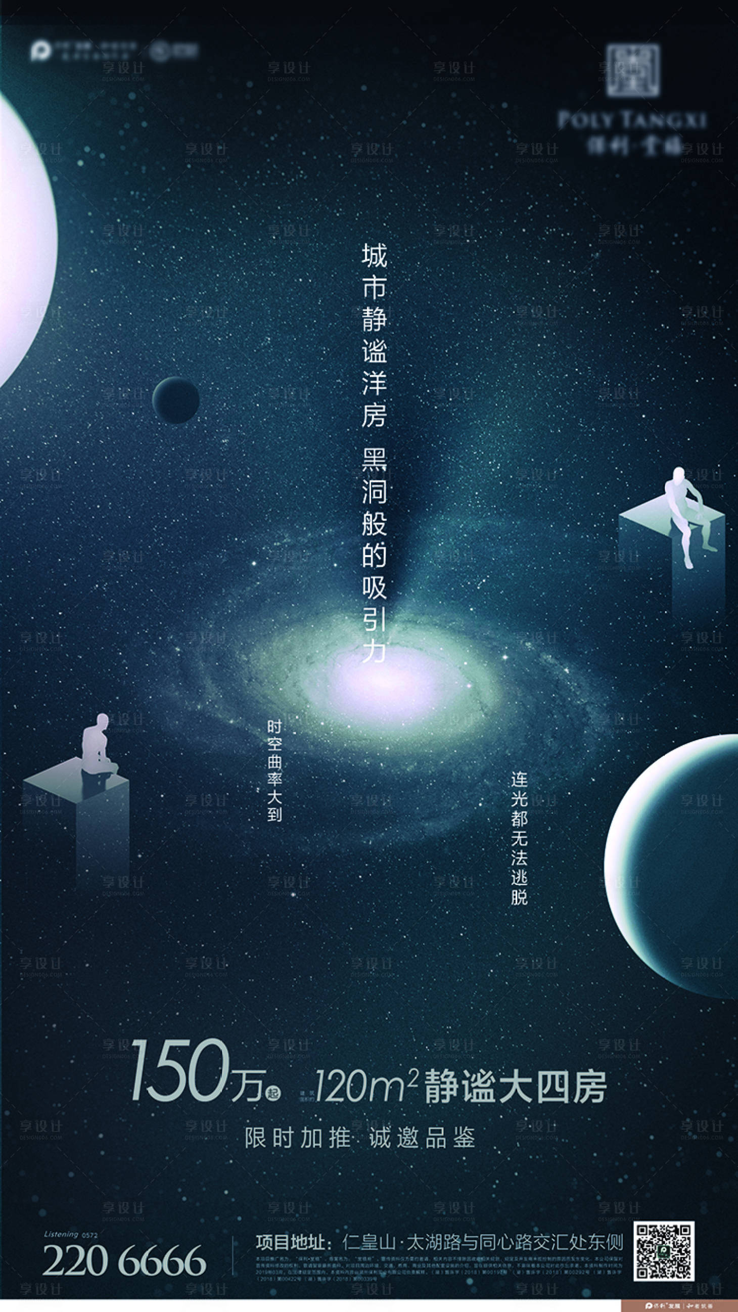 源文件下载【地产黑洞星空海报】编号：20210628121626174