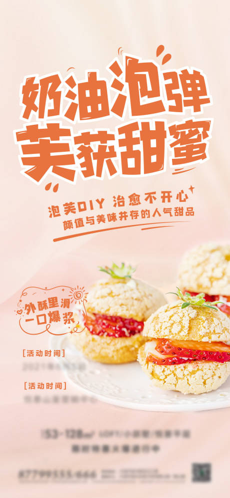 源文件下载【泡芙DIY】编号：30450005256657305