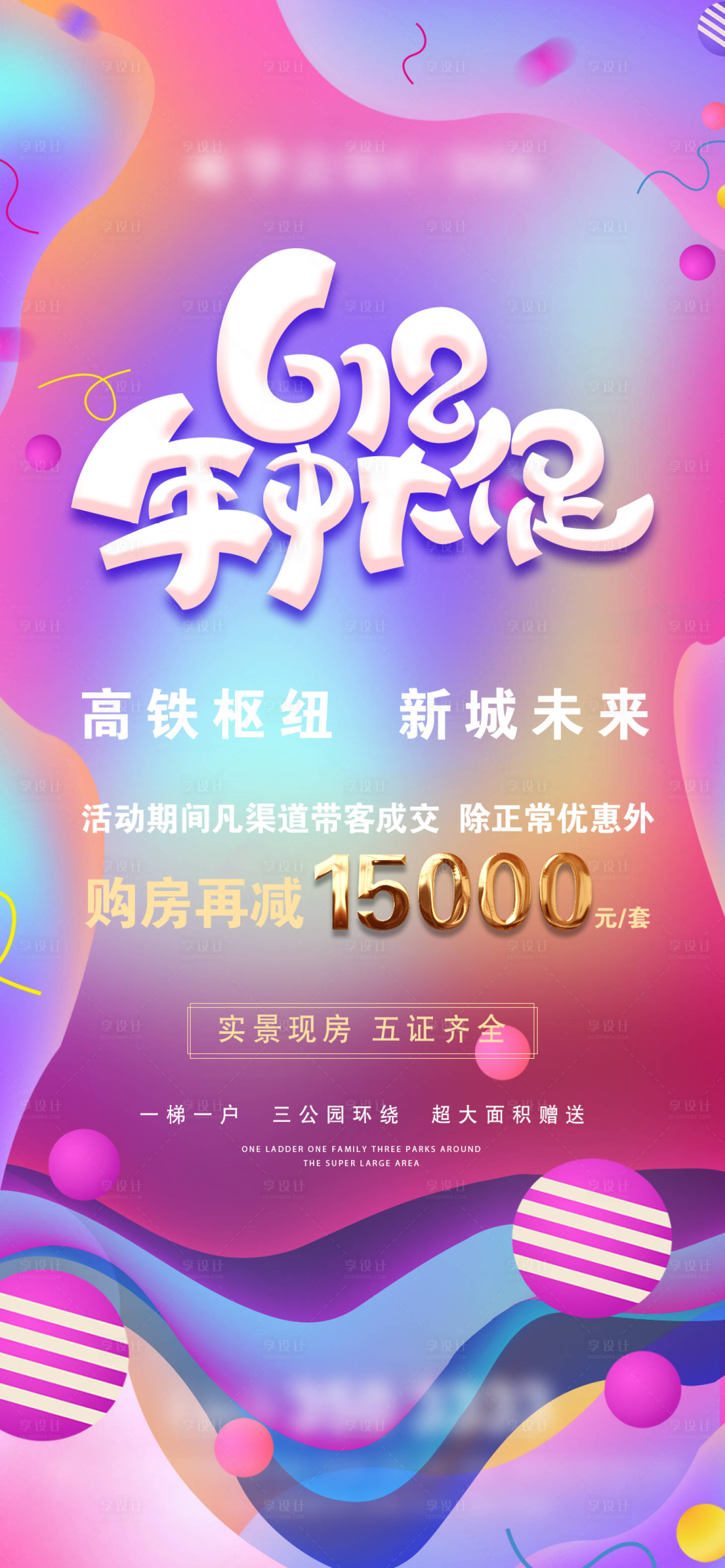 源文件下載【享設計】搜索編號：53670005171532684【地產618微信】