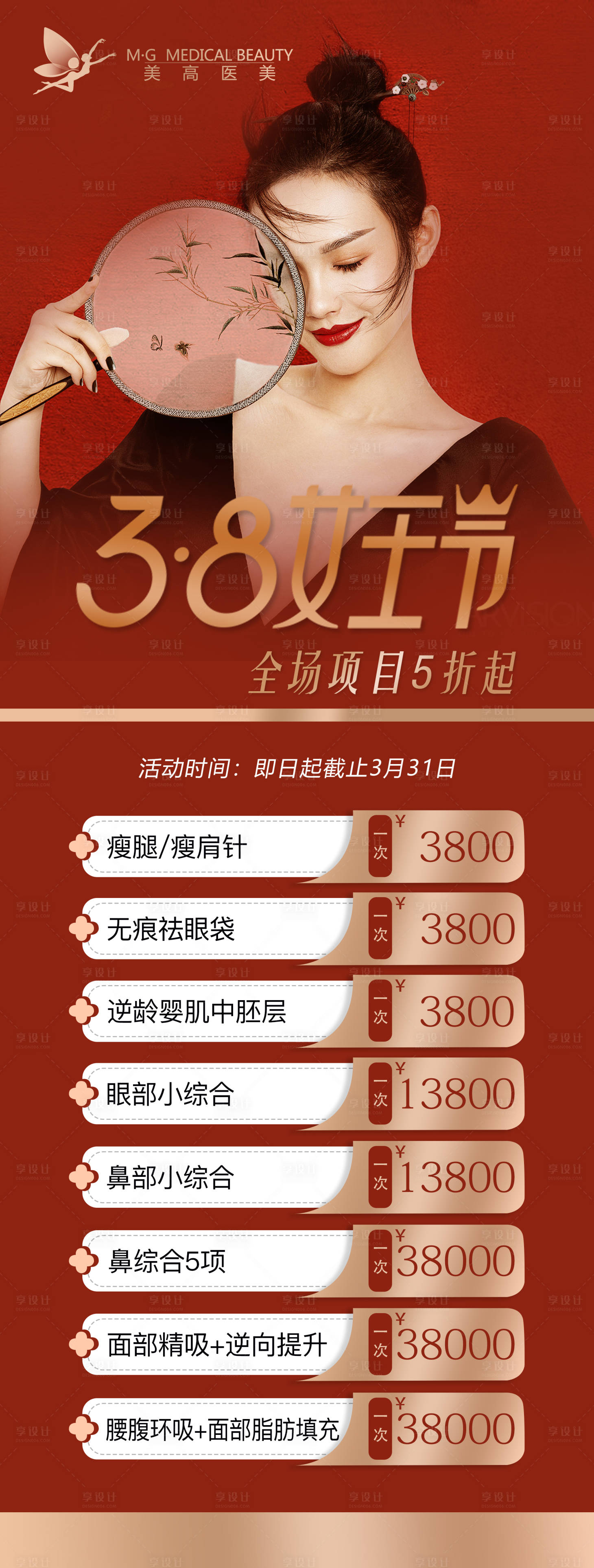 源文件下载【医美3.8节女神节活动】编号：71590005307839579