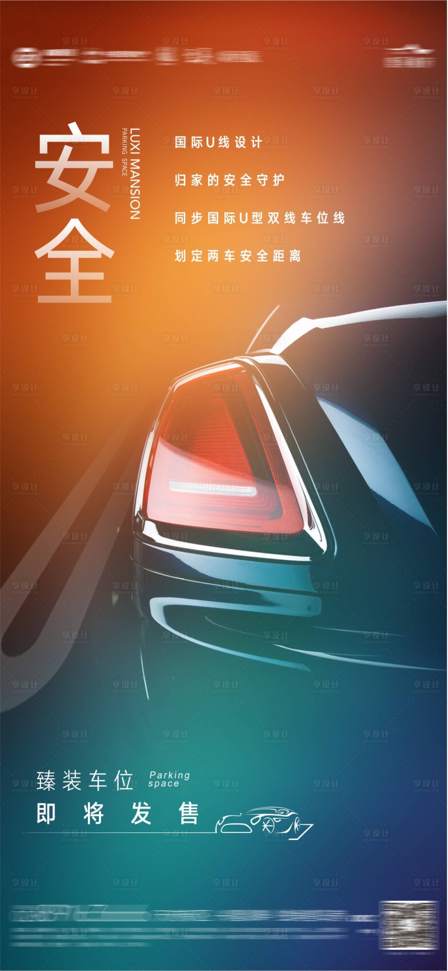 源文件下載【享設計】搜索編號：66630005034712408【車位海報】