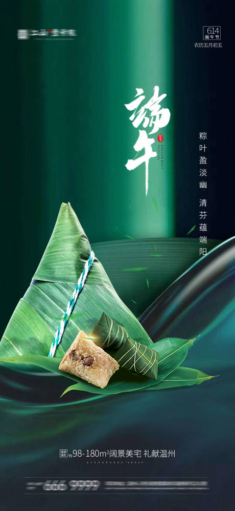 源文件下载【地产端午节海报】编号：14200004979776670